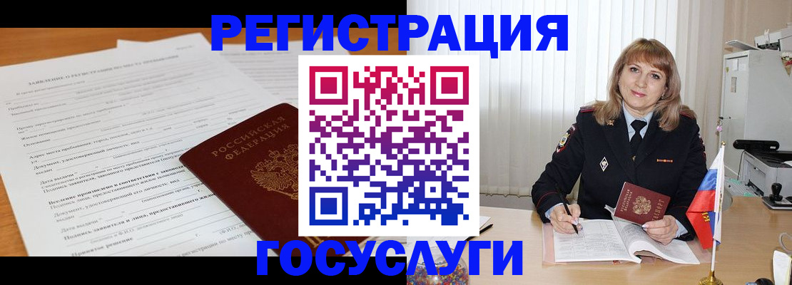 прописка для работы в Сосногорске